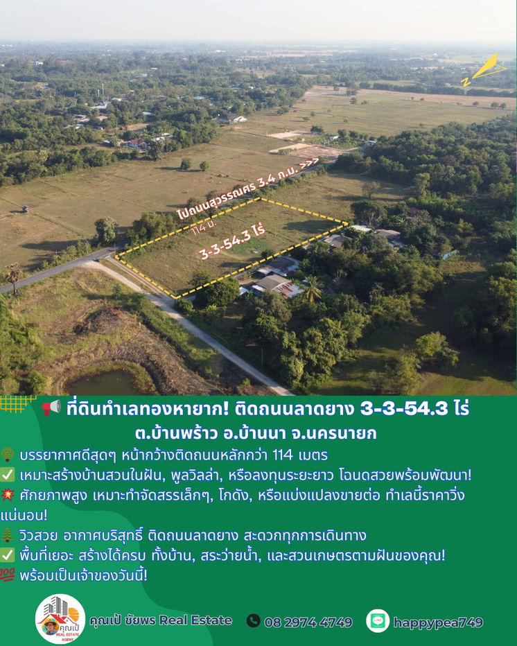 รูป ✨ หนีความวุ่นวาย! ที่ดิน ต.บ้านพร้าว อ.บ้านนา จ.นครนายก ผืนสุดท้ายติดถนนลาดยาง 3-3-54.3 ไร่ บรรยากาศเหมือนรีสอร์ทส่วนตัว! ✨ - รูปที่ 9/14