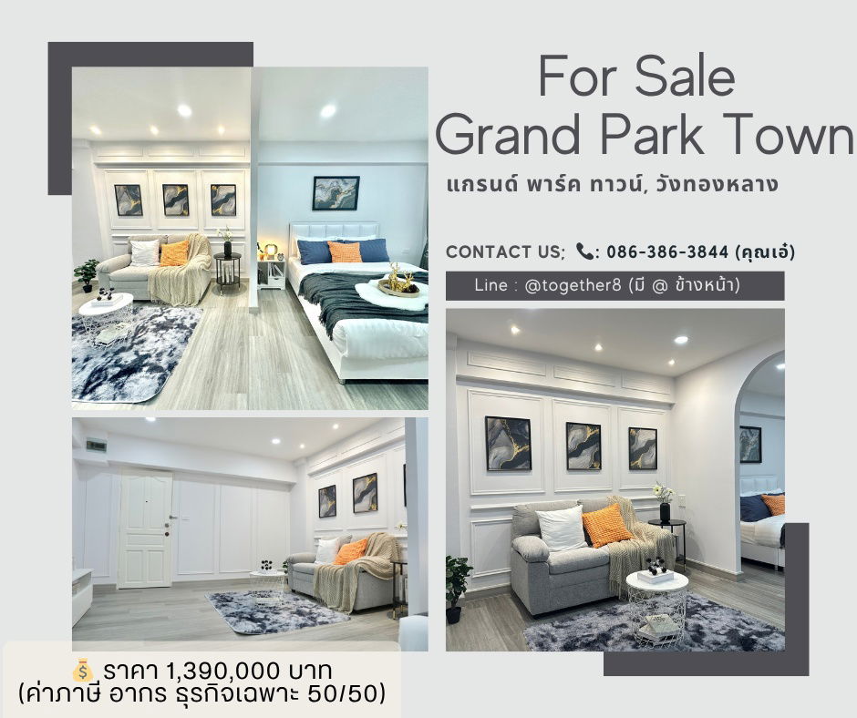 รูป #รับนายหน้าคอมเต็ม3% ขายห้องรีโนเวทใหม่ แต่งสวย Grand Park Town แกรนด์ พาร์ค ทาวน์ - รูปที่ 1/25