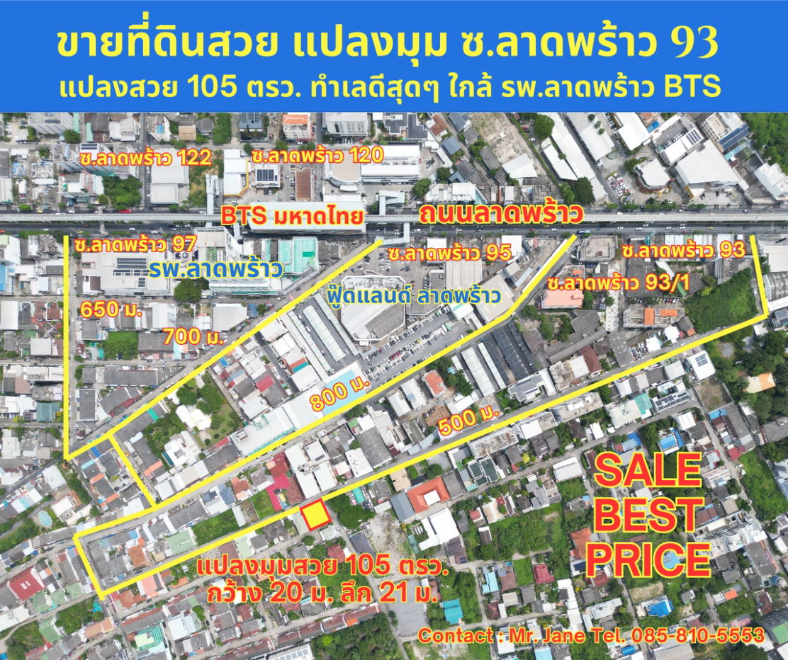 รูป ขายที่ดินสวย แปลงมุม 105 ตรว. กว้าง 20 ลึก 21 เมตร ซอยลาดพร้าว 93 95 97 99 ใกล้ รพ.ลาดพร้าว ฟู้ดแลนด์ลาดพร้าว สถานีรถไฟฟ้า BTS มหาดไทย - รูปที่ 1/21