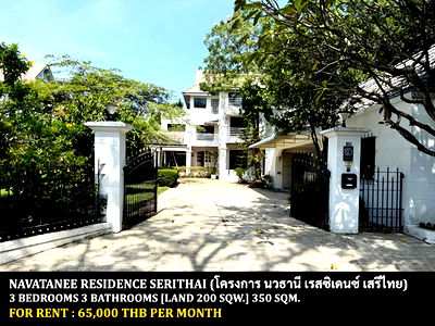 เช่าบ้านเดี่ยว สวนสยาม : [ให้เช่า] หมู่บ้าน นวธานี เรสซิเดนซ์ เสรีไทย / 3 ห้องนอน 3 ห้องน้ำ / 200 ตรว. 350 ตรม. **65,000** บ้านเดี่ยวหลังใหญ่ ใกล้ห้างแฟชั่นไอซ์แลนด์