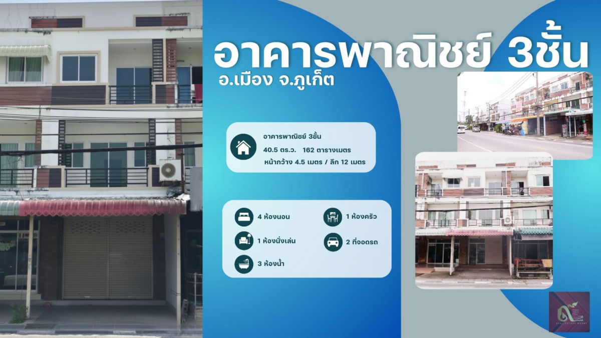 รูป อาคารพาณิชย์ 3 ชั้น 1 คูหา ทำเลทอง ใกล้ตัวเมืองภูเก็ต - รูปที่ 1/14