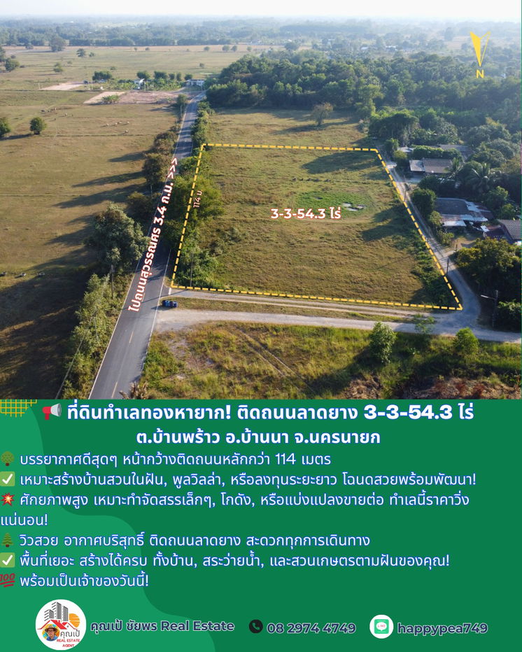 รูป ✨ หนีความวุ่นวาย! ที่ดิน ต.บ้านพร้าว อ.บ้านนา จ.นครนายก ผืนสุดท้ายติดถนนลาดยาง 3-3-54.3 ไร่ บรรยากาศเหมือนรีสอร์ทส่วนตัว! ✨ - รูปที่ 3/14