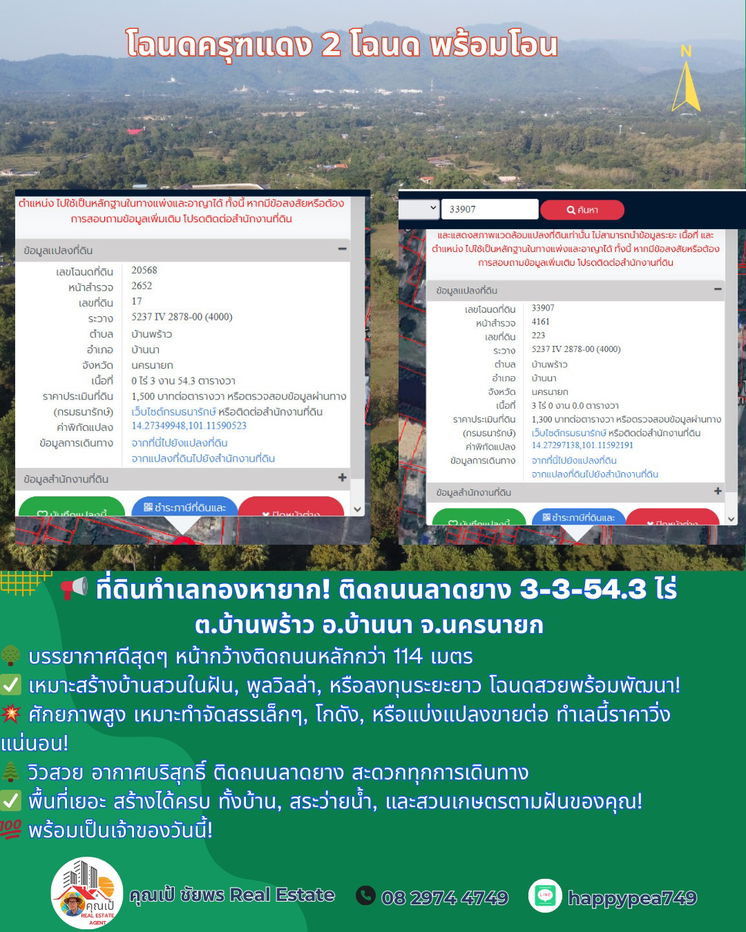 รูป ✨ หนีความวุ่นวาย! ที่ดิน ต.บ้านพร้าว อ.บ้านนา จ.นครนายก ผืนสุดท้ายติดถนนลาดยาง 3-3-54.3 ไร่ บรรยากาศเหมือนรีสอร์ทส่วนตัว! ✨ - รูปที่ 14/14