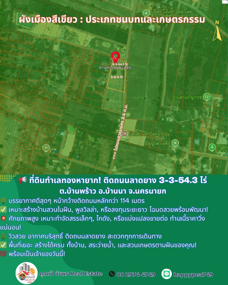 รูป ✨ หนีความวุ่นวาย! ที่ดิน ต.บ้านพร้าว อ.บ้านนา จ.นครนายก ผืนสุดท้ายติดถนนลาดยาง 3-3-54.3 ไร่ บรรยากาศเหมือนรีสอร์ทส่วนตัว! ✨ - รูปที่ 12/14