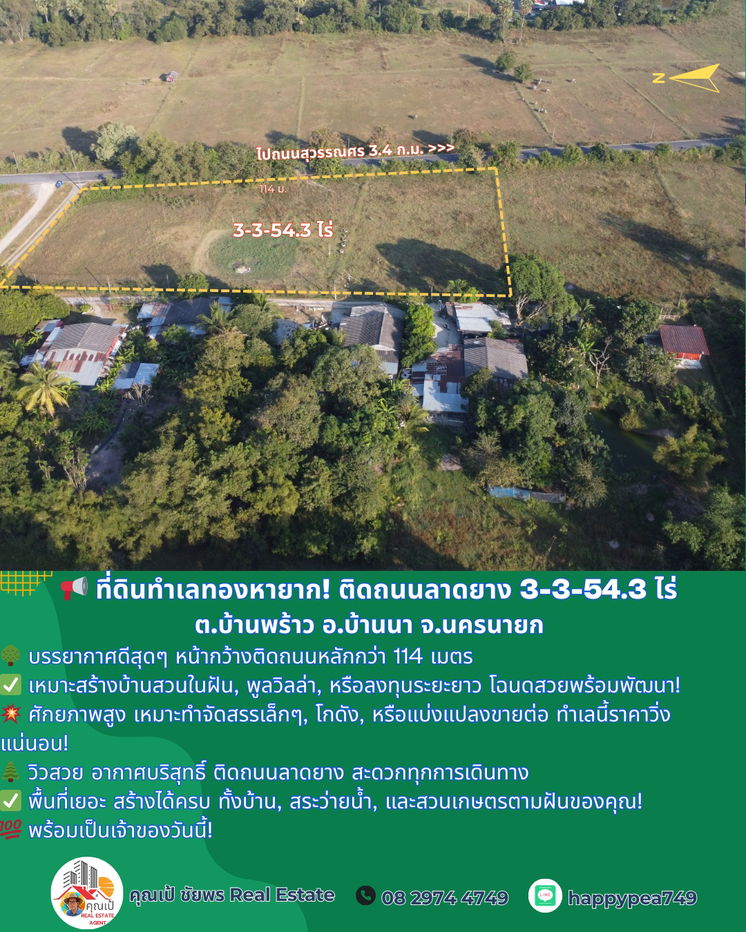 รูป ✨ หนีความวุ่นวาย! ที่ดิน ต.บ้านพร้าว อ.บ้านนา จ.นครนายก ผืนสุดท้ายติดถนนลาดยาง 3-3-54.3 ไร่ บรรยากาศเหมือนรีสอร์ทส่วนตัว! ✨ - รูปที่ 4/14