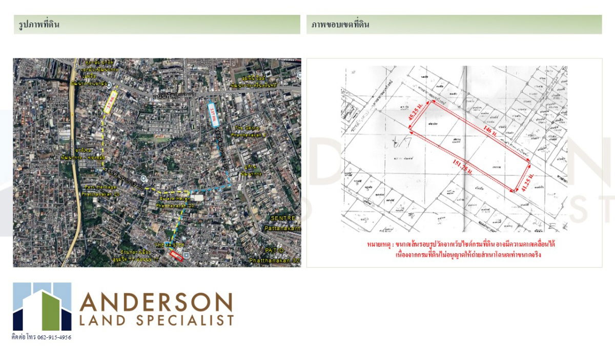 รูป ขายที่ดินอ่อนนุช ทำเลดีมาก ซอยอ่อนนุช 17 แยก 16 เนื้อที่: 4-0-25 ไร่ - รูปที่ 2/2