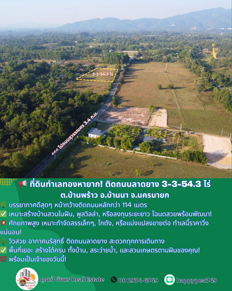 รูป ✨ หนีความวุ่นวาย! ที่ดิน ต.บ้านพร้าว อ.บ้านนา จ.นครนายก ผืนสุดท้ายติดถนนลาดยาง 3-3-54.3 ไร่ บรรยากาศเหมือนรีสอร์ทส่วนตัว! ✨ - รูปที่ 8/14
