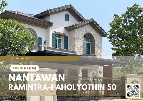 บ้านเดี่ยวให้เช่า 📍 Nantawan Ramintra-Paholyothin 50 📍 4 ห้องนอน 4 ห้องน้ำ เฟอร์นิเจอร์ และ เครื่องใช้ไฟฟ้าครบ