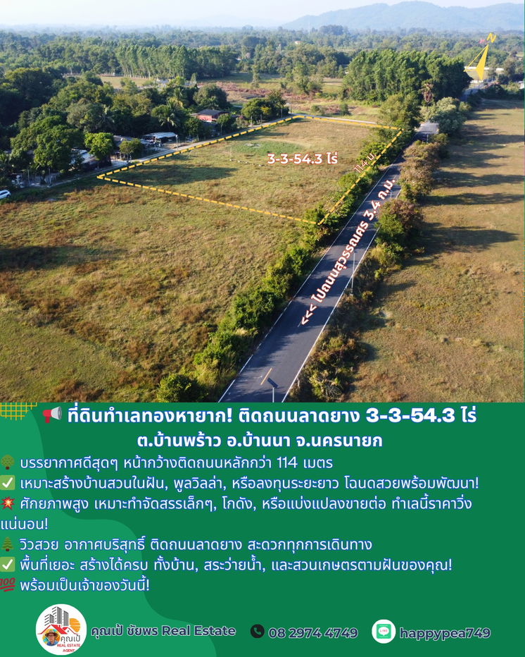 รูป ✨ หนีความวุ่นวาย! ที่ดิน ต.บ้านพร้าว อ.บ้านนา จ.นครนายก ผืนสุดท้ายติดถนนลาดยาง 3-3-54.3 ไร่ บรรยากาศเหมือนรีสอร์ทส่วนตัว! ✨ - รูปที่ 6/14