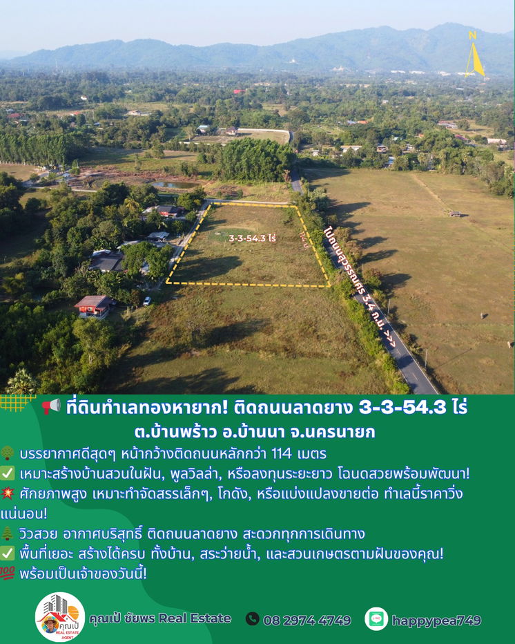 รูป ✨ หนีความวุ่นวาย! ที่ดิน ต.บ้านพร้าว อ.บ้านนา จ.นครนายก ผืนสุดท้ายติดถนนลาดยาง 3-3-54.3 ไร่ บรรยากาศเหมือนรีสอร์ทส่วนตัว! ✨ - รูปที่ 2/14
