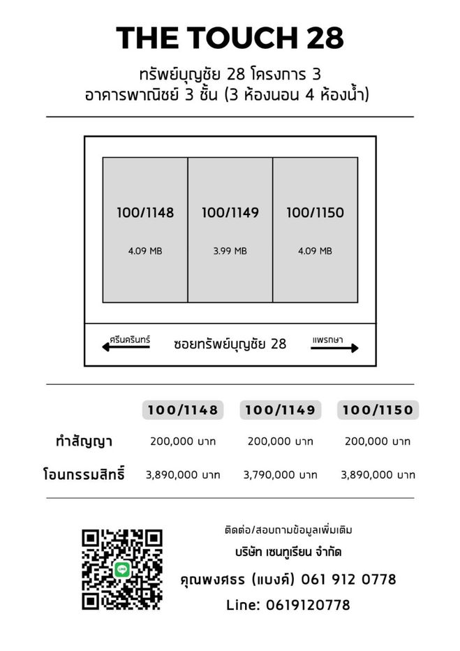 รูป THE TOUCH 28 อาคารพาณิชย์สร้างใหม่ 3 ชั้น 3 ห้องนอน 4 ห้องน้ำ ซอยทรัพย์บุญชัย 28 - รูปที่ 25/26