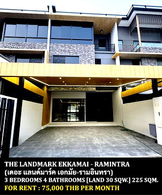 ทาวน์โฮมให้เช่า : [ให้เช่า] หมู่บ้าน เดอะ แลนด์มาร์ค เอกมัย-รามอินทรา / 3 ห้องนอน 4 ห้องน้ำ 30 ตรว. 225 ตรม. **75,000** ทาวน์โฮม 3 ชั้นตกแต่งสวยหรู ใกล้เซนทรัลอีสวิลล์