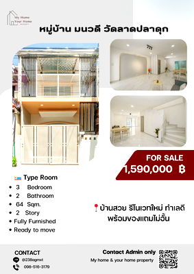 ทาวน์โฮม บางบัวทอง นนทบุรี : 🏠ขายบ้าน รีโนเวท หมู่บ้าน มนวดี ซอยวัดลาดปลาดุก 🎈 1,590,000  บาท  ฟรีโอน ✅✅