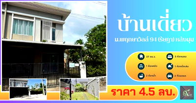 บ้านเดี่ยว ม.ราชภัฏภูเก็ต : บ้านเดี่ยวหลังมุม พฤกษาวิว94 พื้นที่เยอะ 3 นอน 2 น้ำ