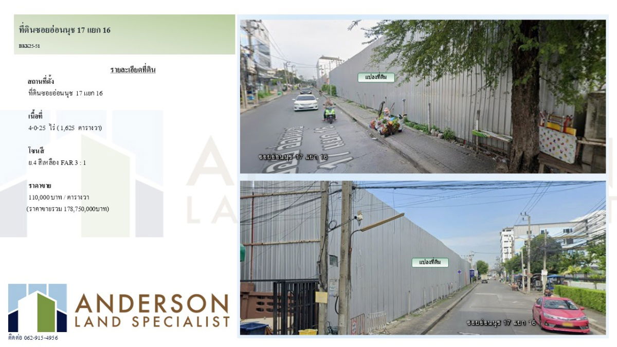 รูป ขายที่ดินอ่อนนุช ทำเลดีมาก ซอยอ่อนนุช 17 แยก 16 เนื้อที่: 4-0-25 ไร่ - รูปที่ 1/2
