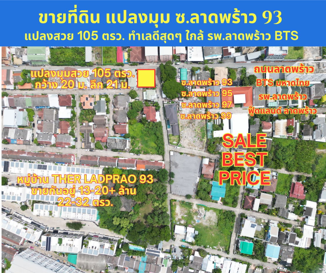 รูป ขายที่ดินสวย แปลงมุม 105 ตรว. กว้าง 20 ลึก 21 เมตร ซอยลาดพร้าว 93 95 97 99 ใกล้ รพ.ลาดพร้าว ฟู้ดแลนด์ลาดพร้าว สถานีรถไฟฟ้า BTS มหาดไทย - รูปที่ 3/21