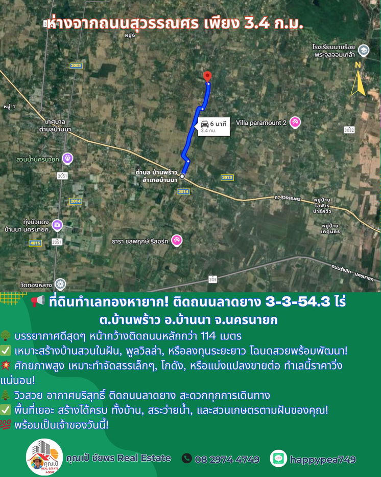 รูป ✨ หนีความวุ่นวาย! ที่ดิน ต.บ้านพร้าว อ.บ้านนา จ.นครนายก ผืนสุดท้ายติดถนนลาดยาง 3-3-54.3 ไร่ บรรยากาศเหมือนรีสอร์ทส่วนตัว! ✨ - รูปที่ 13/14