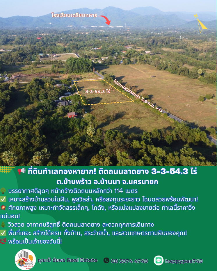 รูป ✨ หนีความวุ่นวาย! ที่ดิน ต.บ้านพร้าว อ.บ้านนา จ.นครนายก ผืนสุดท้ายติดถนนลาดยาง 3-3-54.3 ไร่ บรรยากาศเหมือนรีสอร์ทส่วนตัว! ✨ - รูปที่ 5/14
