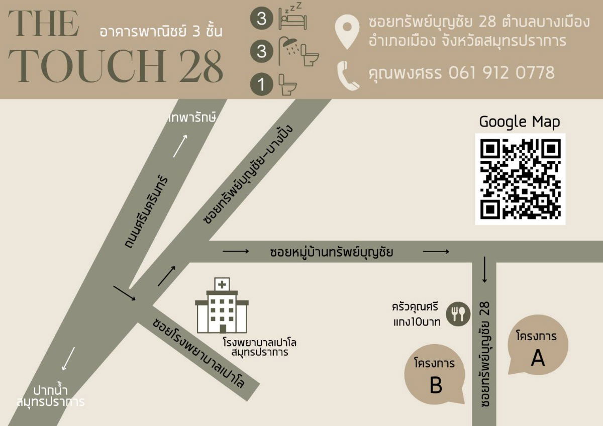 รูป THE TOUCH 28 อาคารพาณิชย์สร้างใหม่ 3 ชั้น 3 ห้องนอน 4 ห้องน้ำ ซอยทรัพย์บุญชัย 28 - รูปที่ 26/26