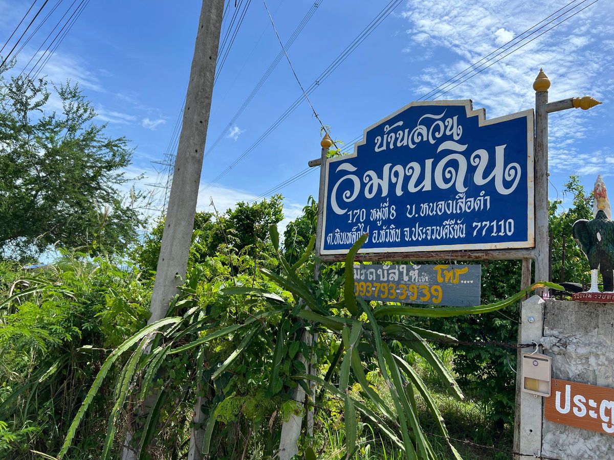 picture Sale! Hua Hin Land 2 Rai 3 Ngan (1,100 sq.wah) | Hin Lek Fai: Buy 1 Rai [Ready to Build] Get 1.75 Rai Expansion Area FREE! Owner Needs Urgent Sale - 7/10