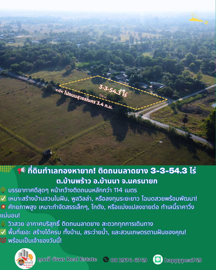 รูป ✨ หนีความวุ่นวาย! ที่ดิน ต.บ้านพร้าว อ.บ้านนา จ.นครนายก ผืนสุดท้ายติดถนนลาดยาง 3-3-54.3 ไร่ บรรยากาศเหมือนรีสอร์ทส่วนตัว! ✨ - รูปที่ 10/14