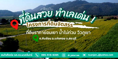 ที่ดิน สระบุรี : Call : 095-519-9395 ขายที่ดินแก่งคอย สระบุรี วิวเขา โฉนดครุฑแดงพร้อมโอน ที่ดินสูงกว่าระดับน้ำทะเล 1xx เมตร ไฟฟ้าประปาพร้อม ใกล้เขื่อนป่าสักชลสิทธิ์
