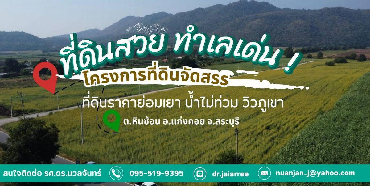 รูป Call : 095-519-9395 ขายที่ดินแก่งคอย สระบุรี วิวเขา โฉนดครุฑแดงพร้อมโอน ที่ดินสูงกว่าระดับน้ำทะเล 1xx เมตร ไฟฟ้าประปาพร้อม ใกล้เขื่อนป่าสักชลสิทธิ์ - รูปที่ 1/13