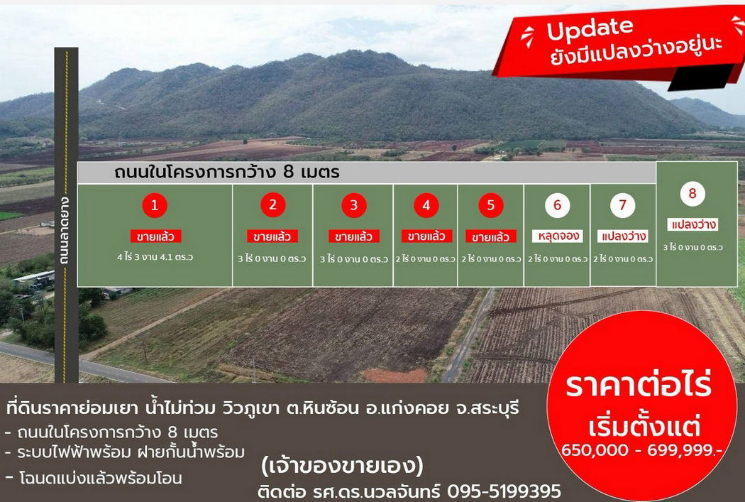 รูป Call : 095-519-9395 ขายที่ดินแก่งคอย สระบุรี วิวเขา โฉนดครุฑแดงพร้อมโอน ที่ดินสูงกว่าระดับน้ำทะเล 1xx เมตร ไฟฟ้าประปาพร้อม ใกล้เขื่อนป่าสักชลสิทธิ์ - รูปที่ 2/13