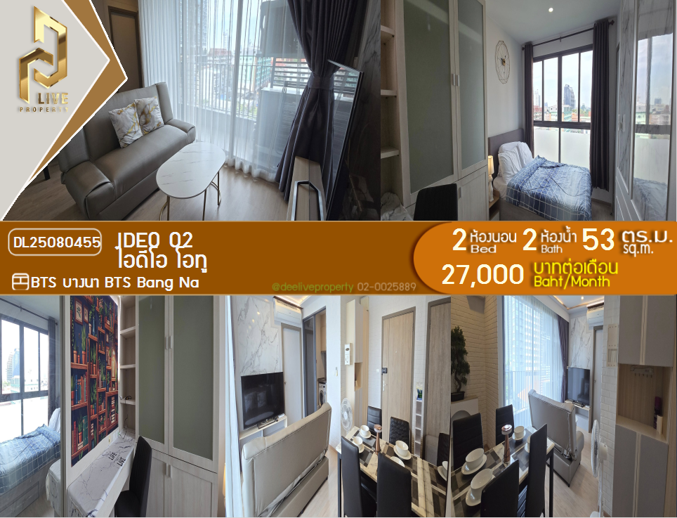 รูป DL25080455 ให้เช่าคอนโด ไอดีโอ โอทู (IDEO O2) ใกล้ BTS บางนา พร้อมเข้าอยู่ โทรด่วน 0638692663 LineID @897iyzll - รูปที่ 1/16