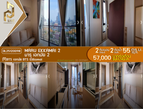 DL25120098 ให้เช่าคอนโด มารุ เอกมัย 2 (MARU EKKAMAI 2) ใกล้ BTS เอกมัย พร้อมเข้าอยู่ โทรด่วน 0638692663 LineID @897iyzll