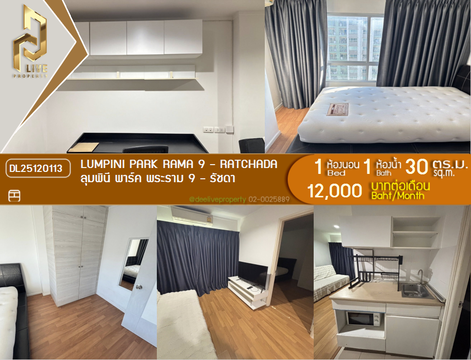 DL25120113 Condo for rent, Lumpini Park Rama 9 - Ratchada near MRT พระราม 9, ready to move in, call urgently 0638692663 LineID @534wlwof