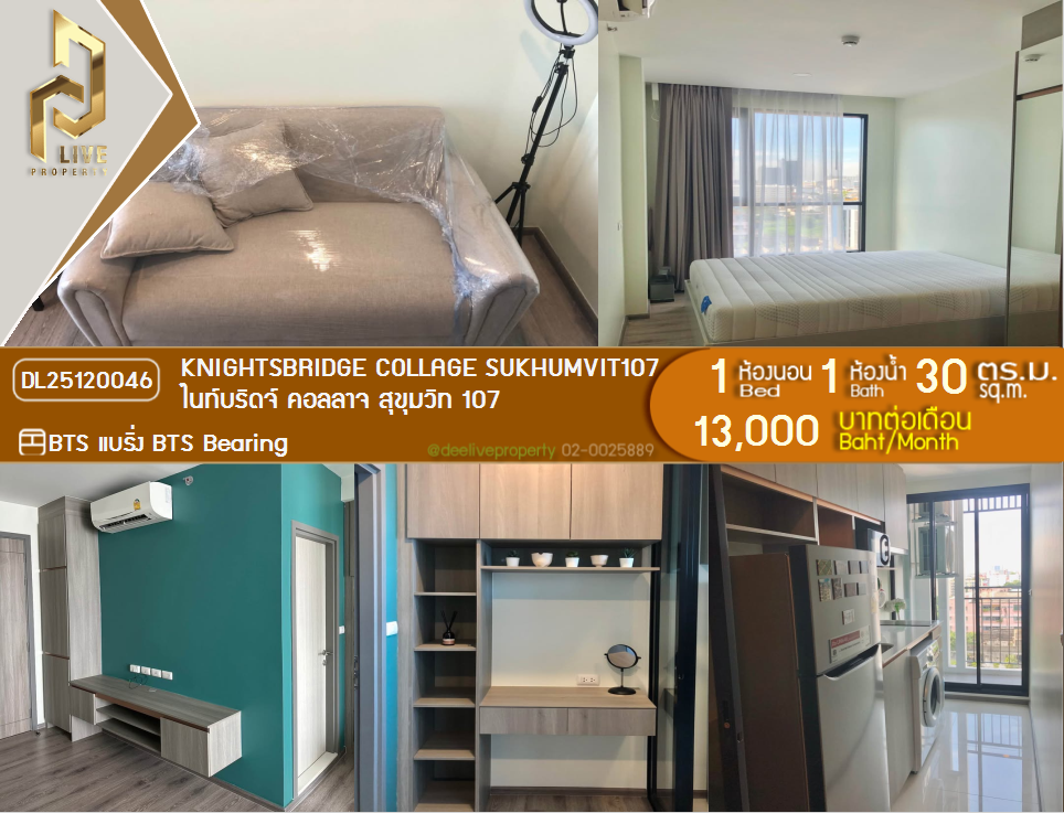 picture DL25120046 Condo for rent, KNIGHTSBRIDGE COLLAGE SUKHUMVIT107 near BTS Bearing, ready to move in, call urgently 0638692663 LineID @534wlwof - 1/7