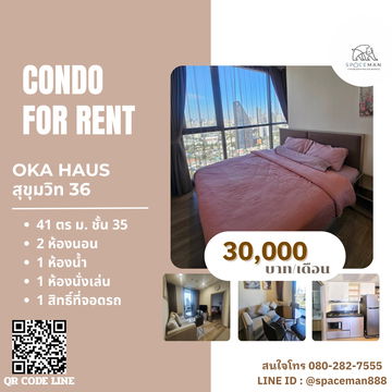 😊❤️ เช่าคอนโดOka haus Sukhumvit36 ห้องสวย เดินทางสะดวกใกล้ 🚄BTS ทองหล่อ