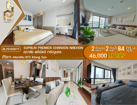 DL25120077 Condo for rent, Supalai Premier Charoen Nakhon near BTS Klong San, ready to move in, call urgently 0638692663 LineID @534wlwof