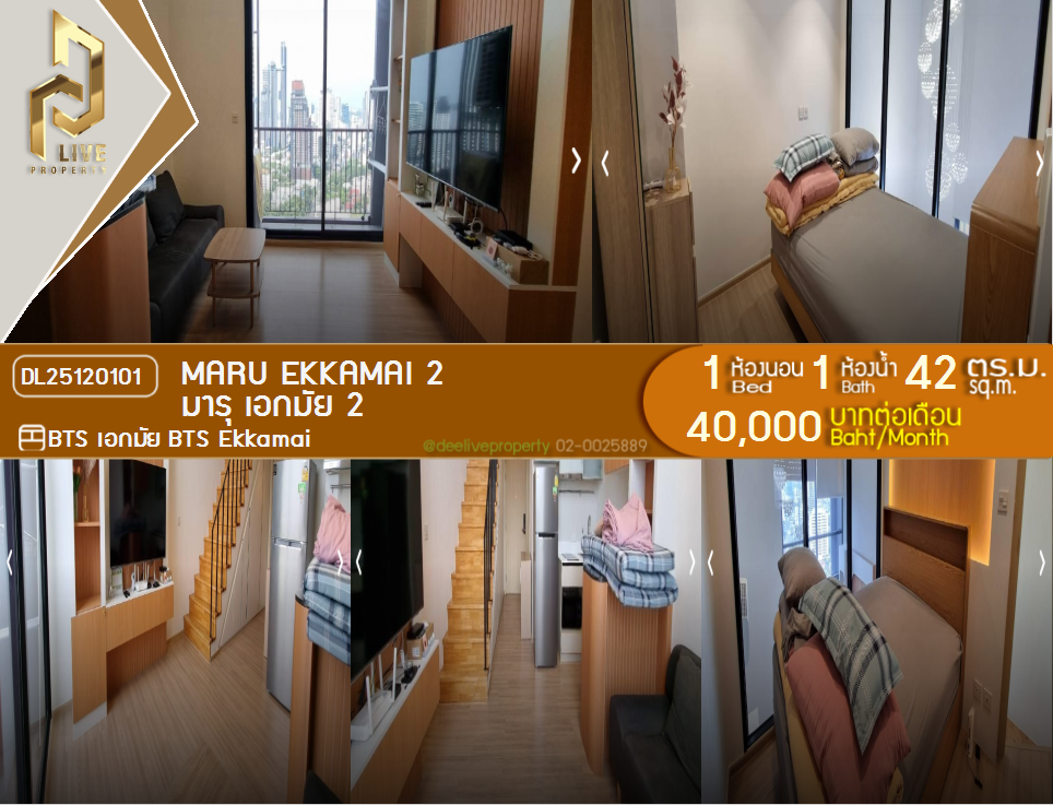 picture DL25120101 Condo for rent, MARU EKKAMAI 2 near BTS Ekkamai, ready to move in, call urgently 0638692663 LineID @655ebbvc - 1/9