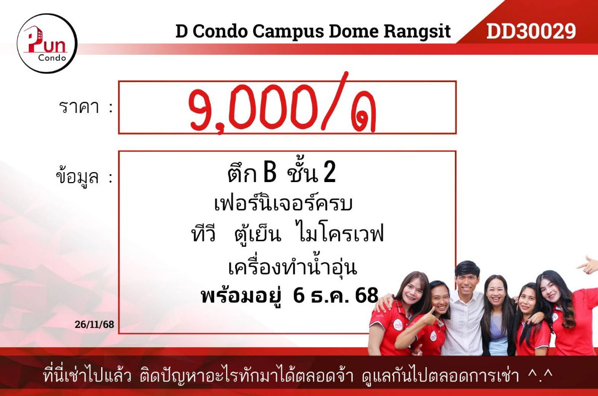 รูป P. dcondodomรังสิตให้เช่า  คอนโดสวยทำเลดี ใกล้ม.ธรรมศาสตร์ 🔥  - รูปที่ 8/18