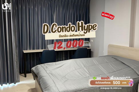 🎓🎓 D Condo Hype มีรถรับ-ส่ง ถึงม.กรุงเทพ 🚗  📲🔥 สนใจติดต่อ Line @unicondo.bu