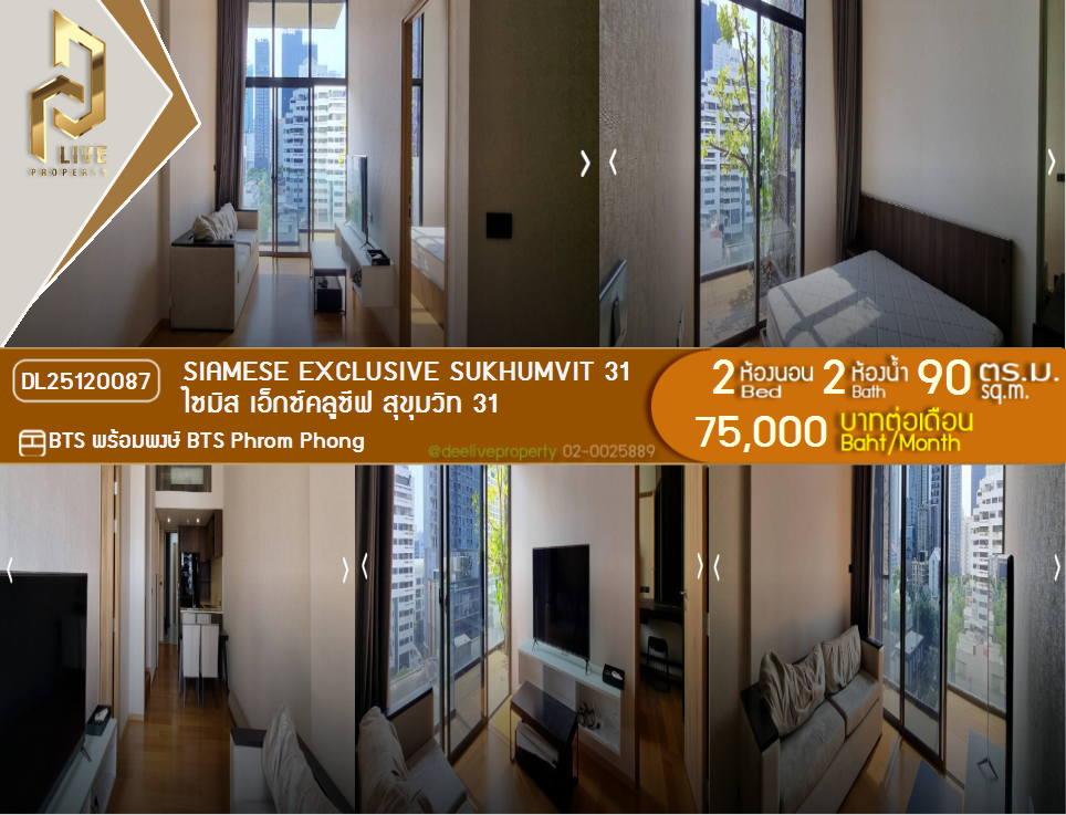 picture DL25120087 Condo for rent, Siamese Exclusive Sukhumvit 31 near BTS Phrom Phong, ready to move in, call urgently 0638692663 LineID @534wlwof - 1/15