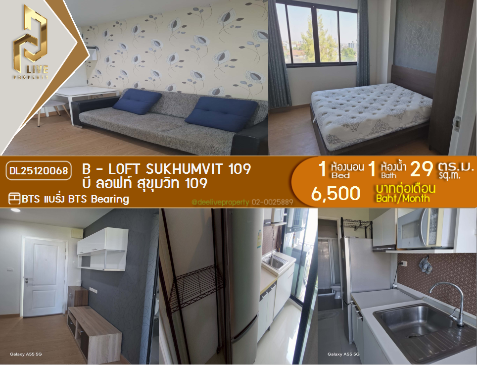 รูป DL25120068 ให้เช่าคอนโด บี ลอฟท์ สุขุมวิท 109 (B - Loft Sukhumvit 109) ใกล้ BTS แบริ่ง พร้อมเข้าอยู่ โทรด่วน 0614453194 LineID @162cjixi - รูปที่ 1/13