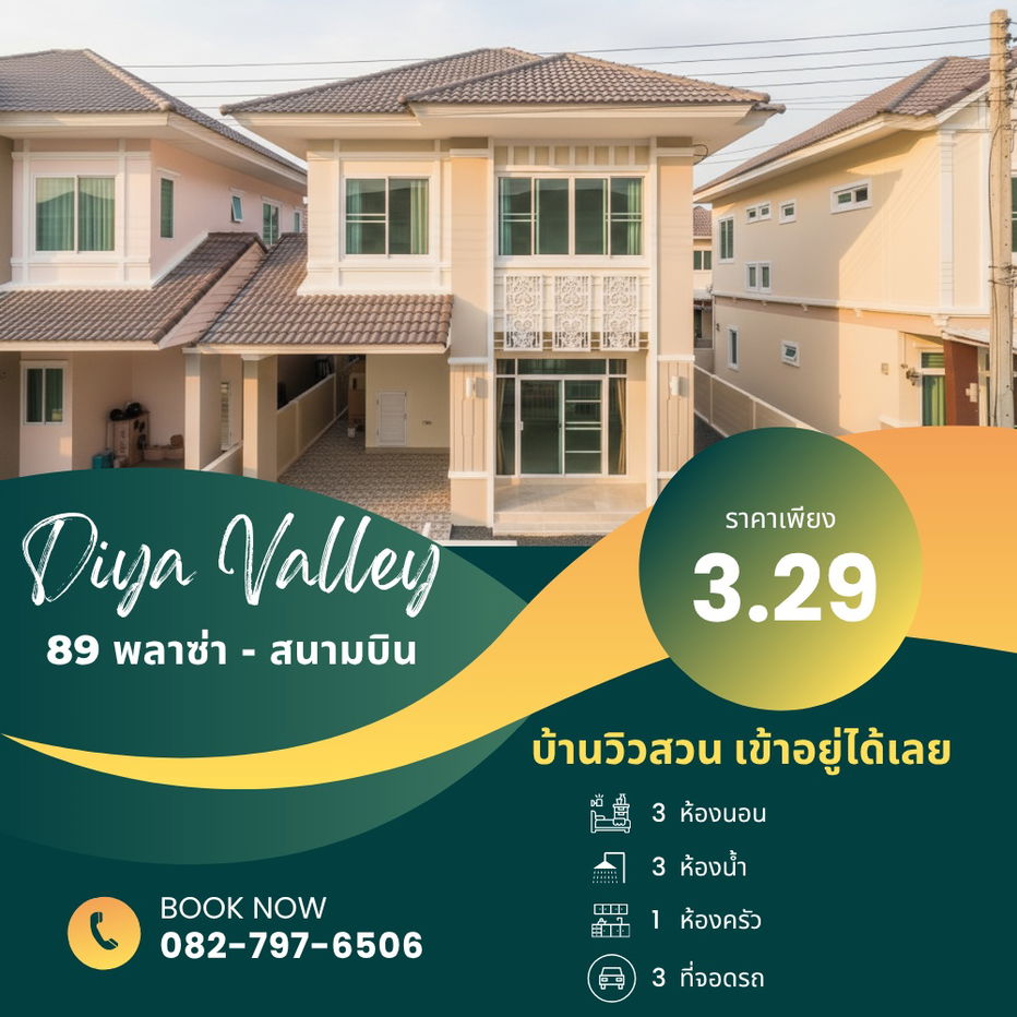 รูป บ้าน 3 นอน 3 น้ำ Diya valley หนองผึ้ง สารภี ใกล้ 89 พลาซ่า - รูปที่ 1/16