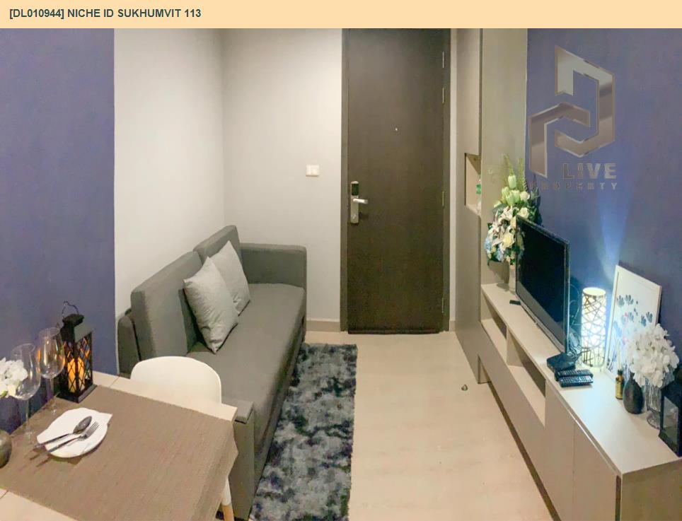 รูป DL010944 ให้เช่าคอนโด นิช ไอดี สุขุมวิท 113 (Niche id Sukhumvit 113) ใกล้ BTS สำโรง พร้อมเข้าอยู่ โทรด่วน 0638692663 LineID @897iyzll - รูปที่ 3/6