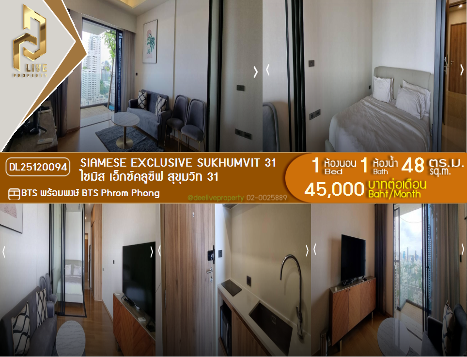 รูป DL25120094 ให้เช่าคอนโด ไซมิส เอ็กซ์คลูซีฟ สุขุมวิท 31 (Siamese Exclusive Sukhumvit 31) ใกล้ BTS พร้อมพงษ์ พร้อมเข้าอยู่ โทรด่วน 0614453194 LineID @162cjixi - รูปที่ 1/10