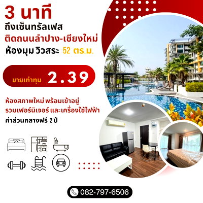 ขายคอนโด : ปันนา เรสซิเดนซ์ โอเอซิส 1 (Punna Residence Oasis 1) ห้องมุมวิวสระ