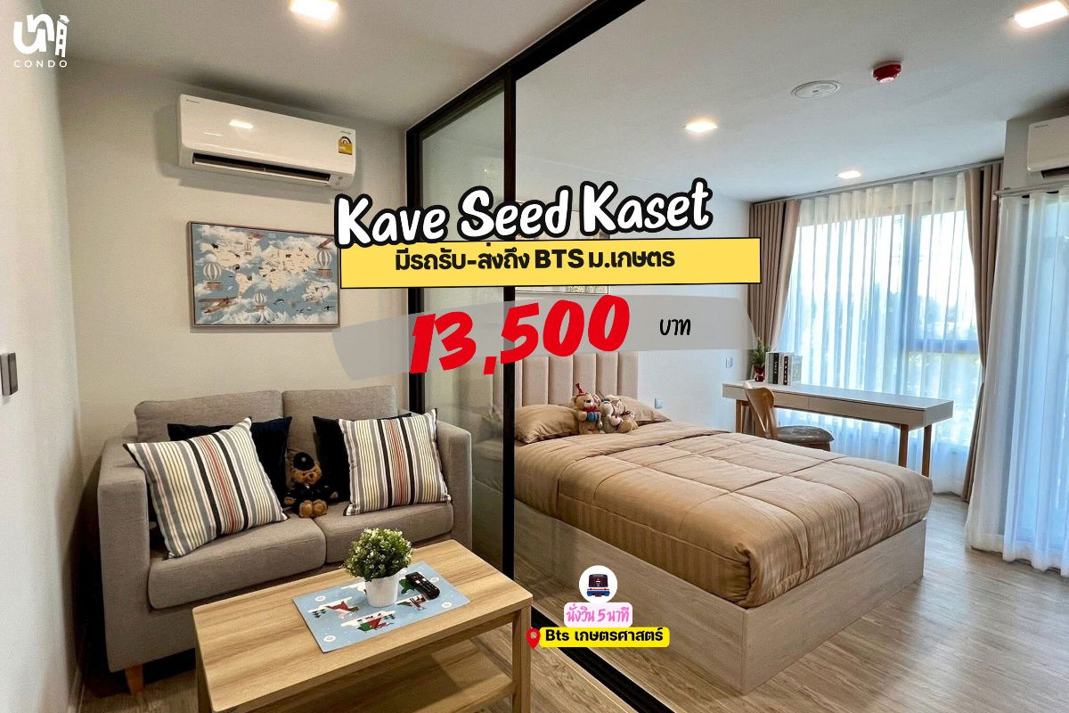 รูป 🎓🎓  Kave Seed Kaset ห้องใหม่ได้อยู่เป็นคนแรก ❤️‍🔥  📲🔥 สนใจติดต่อ Line @unicondo.ku - รูปที่ 1/4