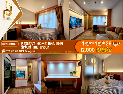 คอนโดให้เช่า : DL25120119 ให้เช่าคอนโด รีเจ้นท์ โฮม บางนา (Regent home bangna) ใกล้ BTS บางนา พร้อมเข้าอยู่ โทรด่วน 0614453194 LineID @162cjixi