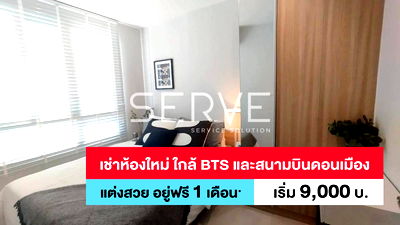 Condos for rent Don Mueang Airport : 1 Bed City View Nice Room Fully furnished Good Location Shuttle Bus service to BTS Yaek Kor Por Aor @ Nue Connex Don Mueang