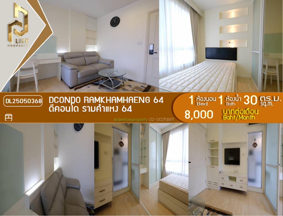รูป DL25050368 ให้เช่าคอนโด ดีคอนโด รามคำแหง 64 (dcondo Ramkhamhaeng 64) ใกล้ - พร้อมเข้าอยู่ โทรด่วน 0638692663 LineID @897iyzll - รูปที่ 1/13