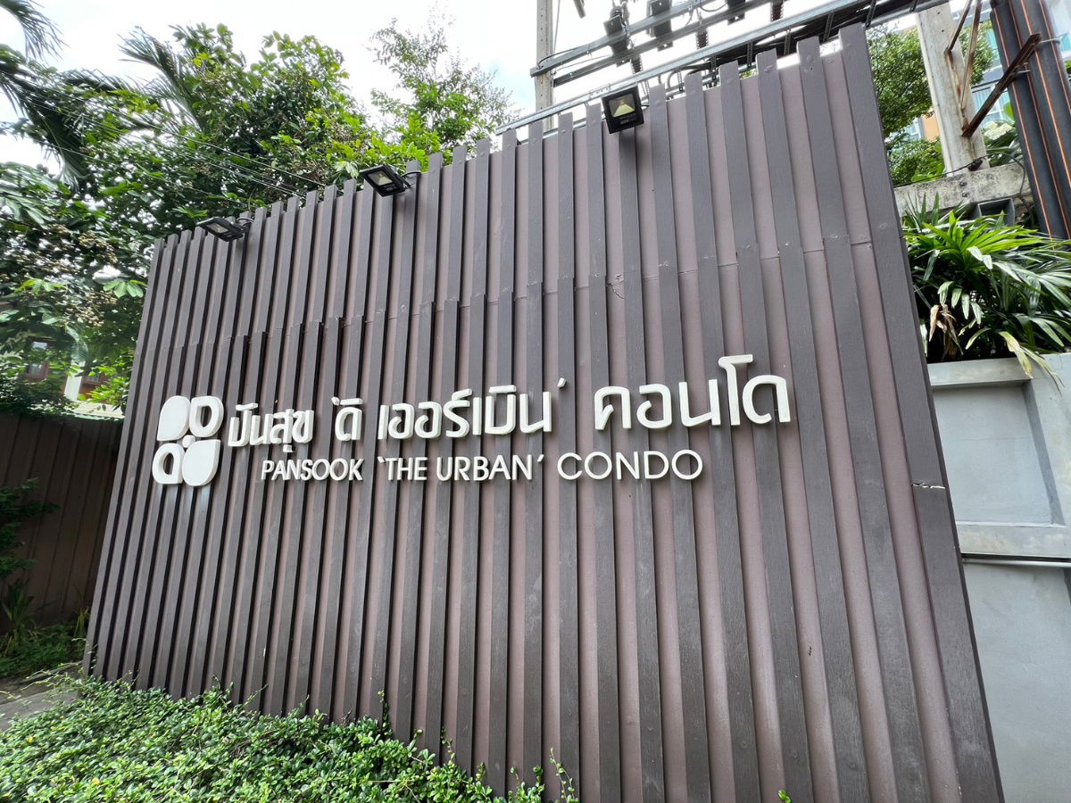 รูป JK 5118759 : ปันสุข ดิ ออร์เบิน คอนโด - รูปที่ 1/12