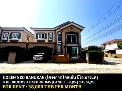 เช่าบ้านเดี่ยว ม.เอเชียอาคเนย์ : [ให้เช่า] หมู่บ้าน โกลเด้น นีโอ บางแค / 4 ห้องนอน 3 ห้องน้ำ / 35 ตารางวา 135 ตารางเมตร **38,000** บ้านแฝดหลังมุม ใกล้เดอะมอลล์บางแค