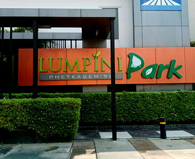 คอนโด ถนนพุทธมณฑล สาย 2 : JK 5617409 : ลุมพินี พาร์ค เพชรเกษม 98